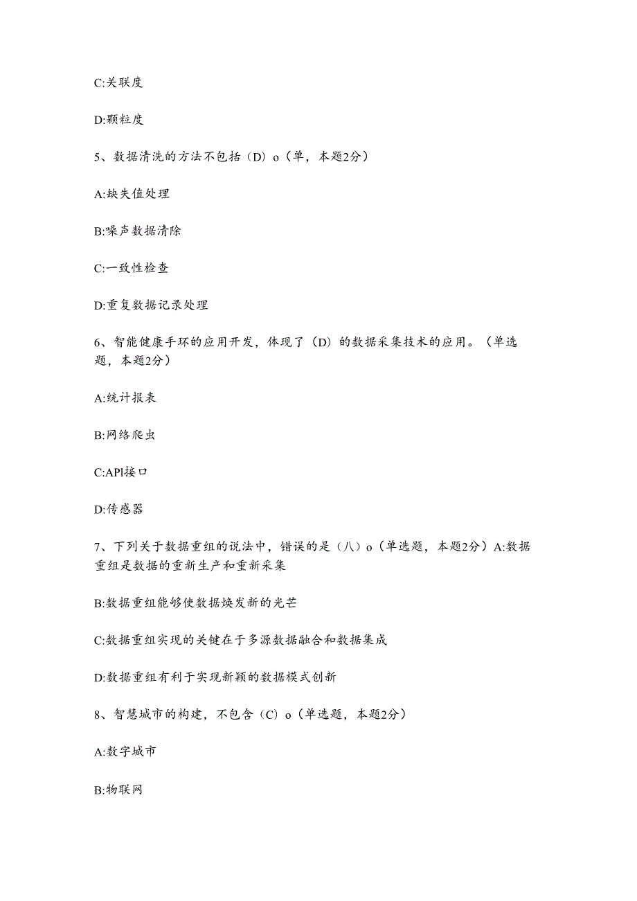 大数据试题及答案最全.docx_第2页