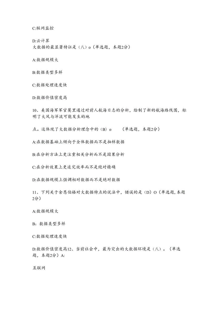 大数据试题及答案最全.docx_第3页