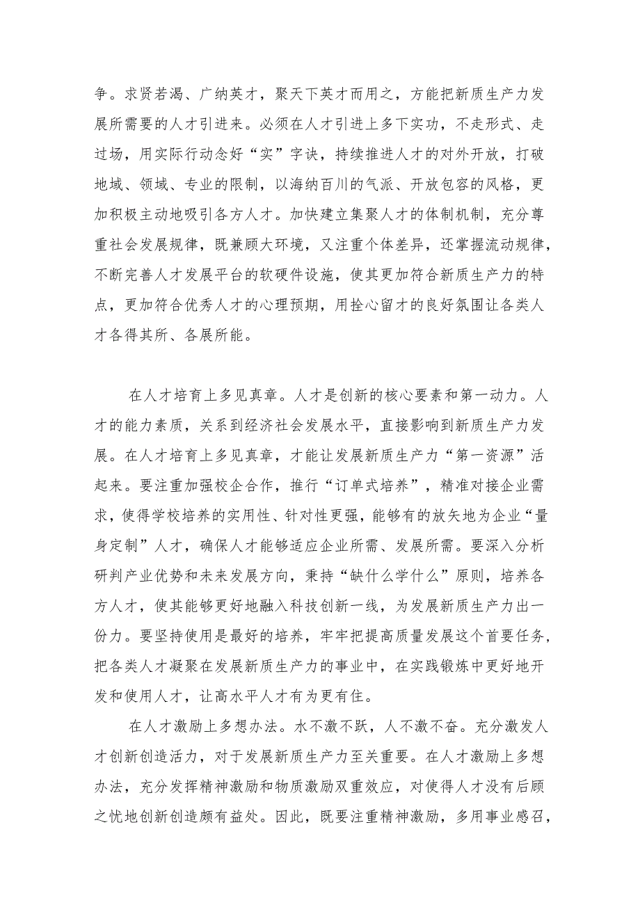 学习湖南考察调研重要讲话坚持立德树人和发展新质生产力心得体会(9篇合集）.docx_第2页
