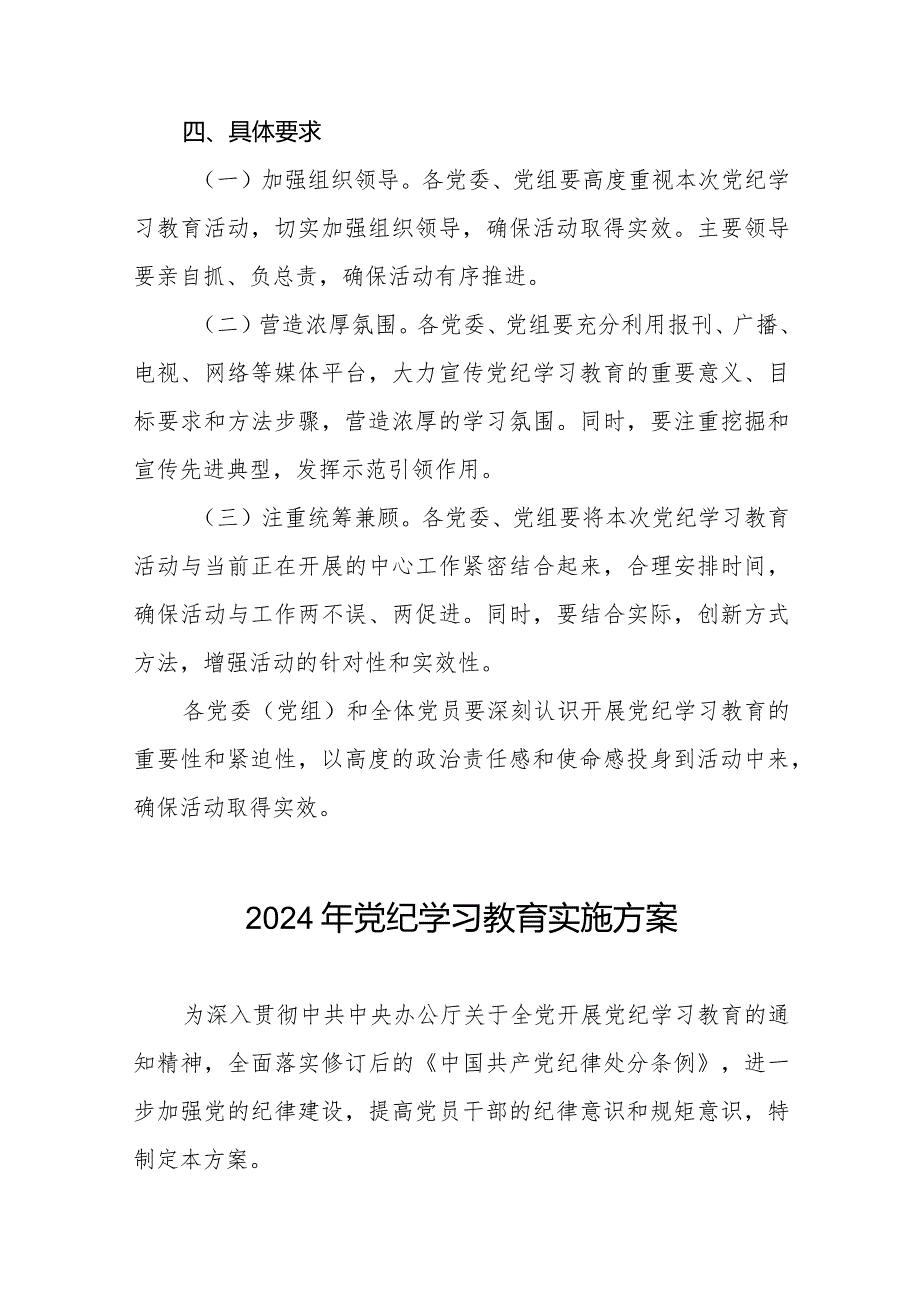 2024年关于开展《中国共产党纪律处分条例》党纪学习教育方案八篇.docx_第3页