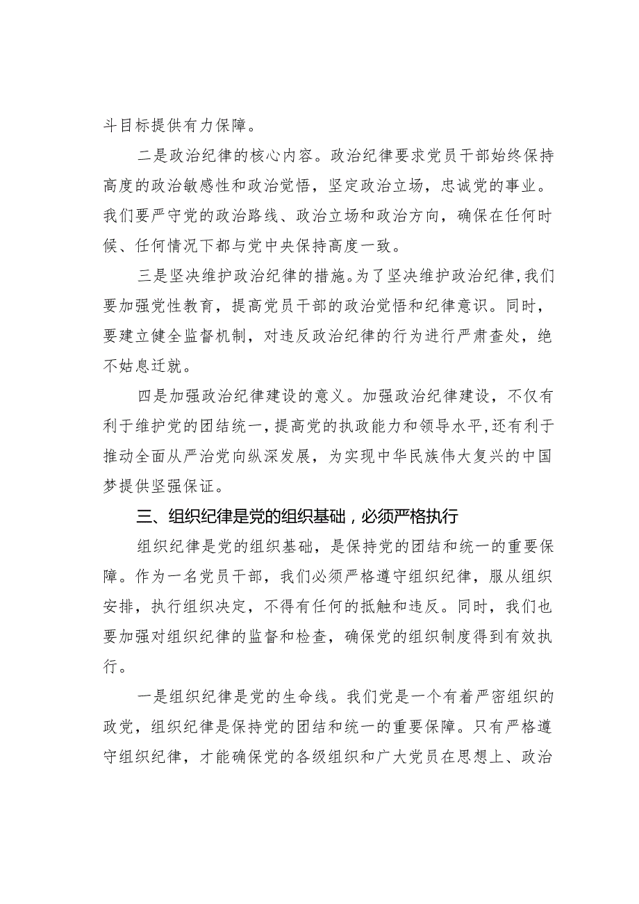 某某县人大主任在党纪学习教育读书班上关于党的六大纪律研讨发言材料.docx_第3页