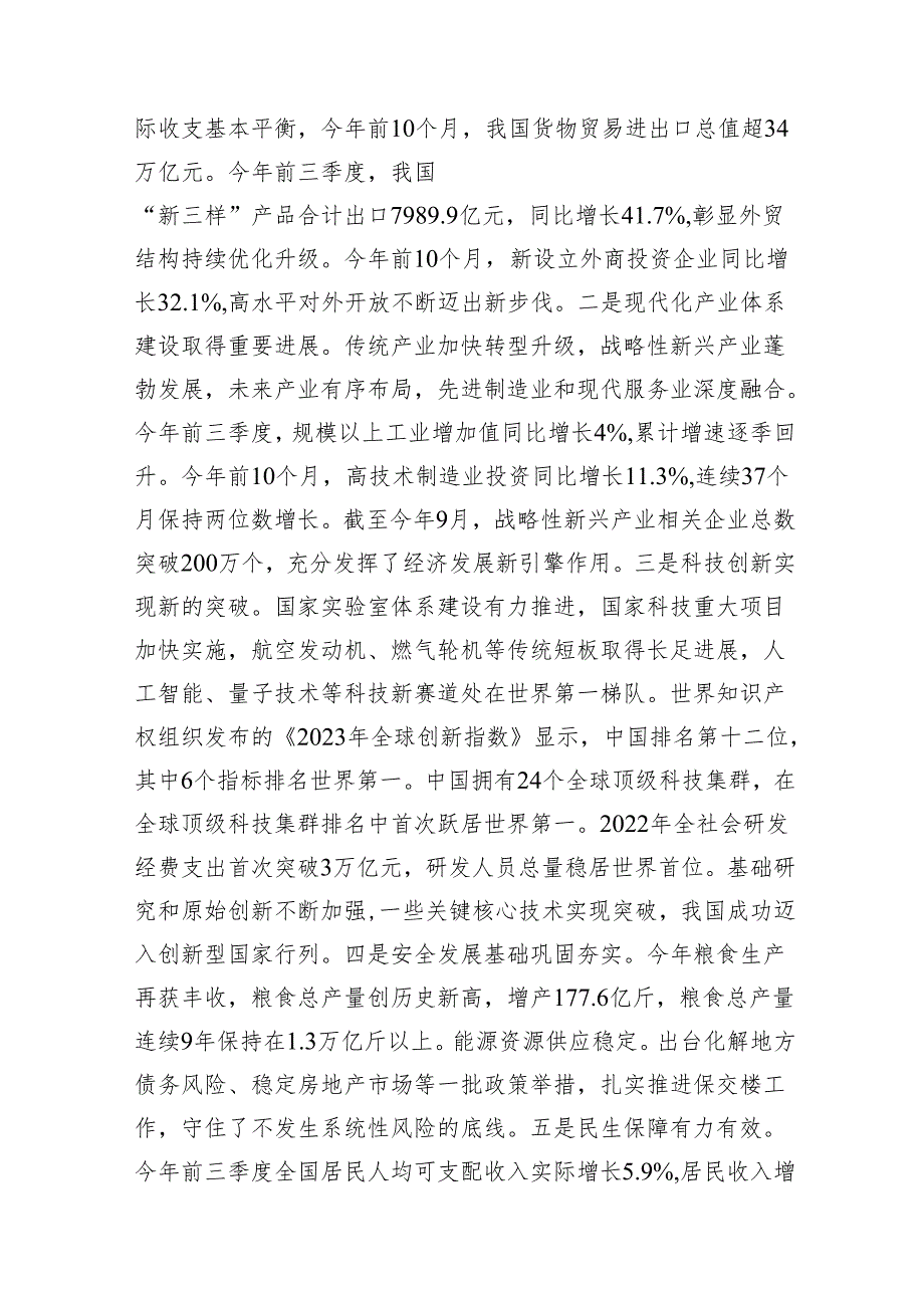 坚持高质量发展+巩固增强经济回升向好态势.docx_第2页