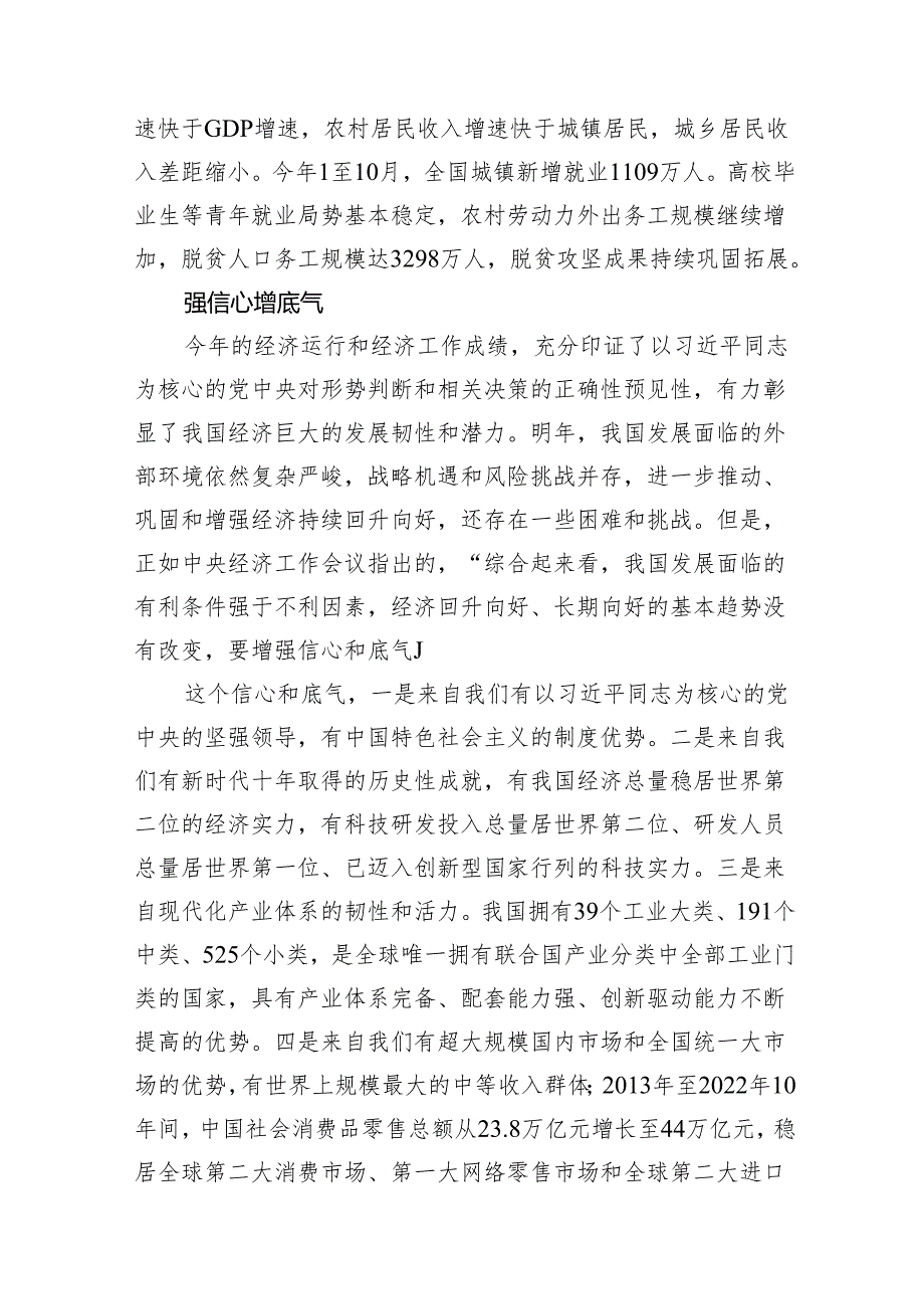 坚持高质量发展+巩固增强经济回升向好态势.docx_第3页