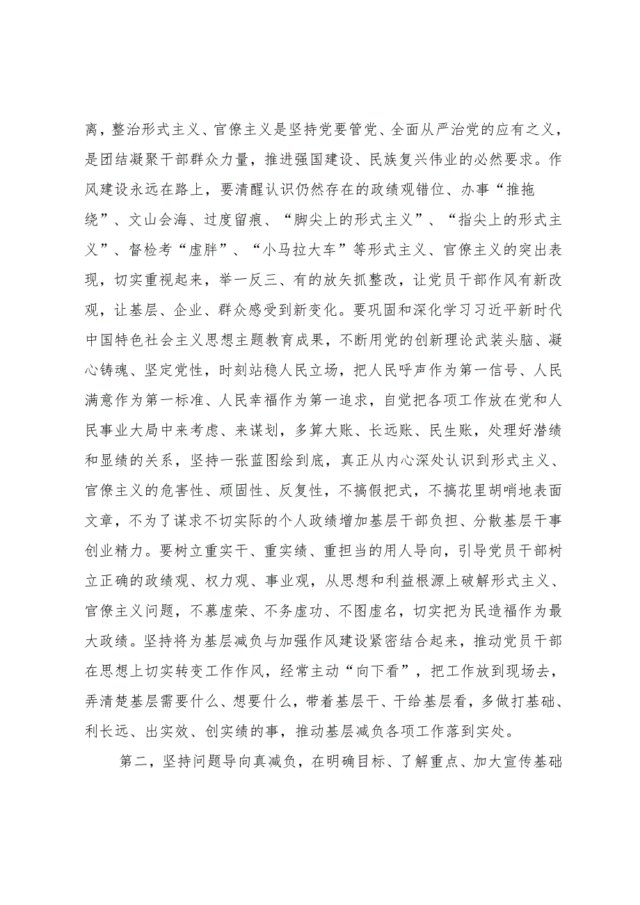 在整治形式主义为基层减负部署推进会上的讲话提纲(1).docx_第2页