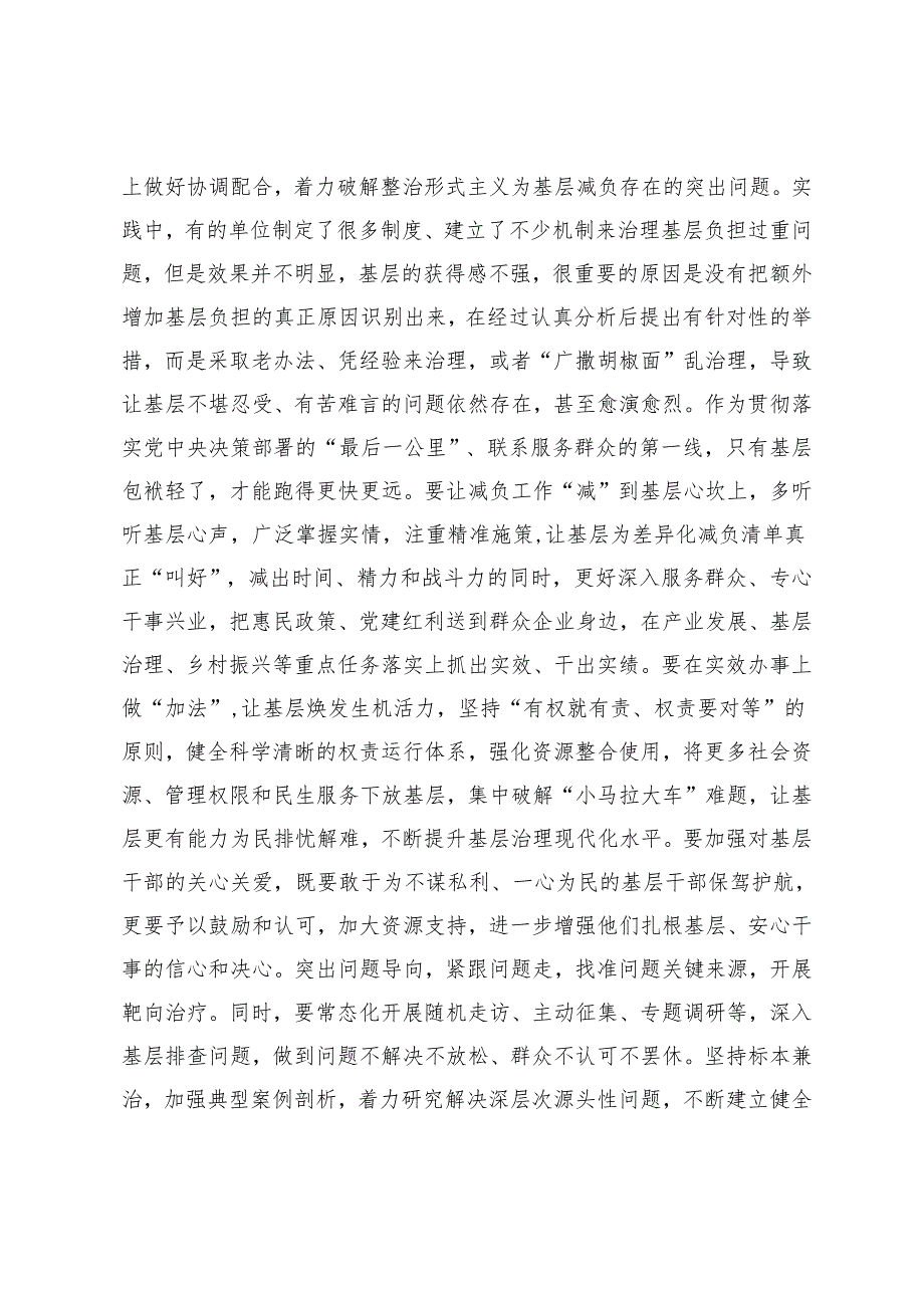 在整治形式主义为基层减负部署推进会上的讲话提纲(1).docx_第3页