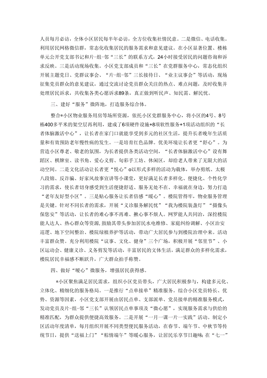 社区党总支书记、居委会主任关于小区治理工作交流发言.docx_第2页