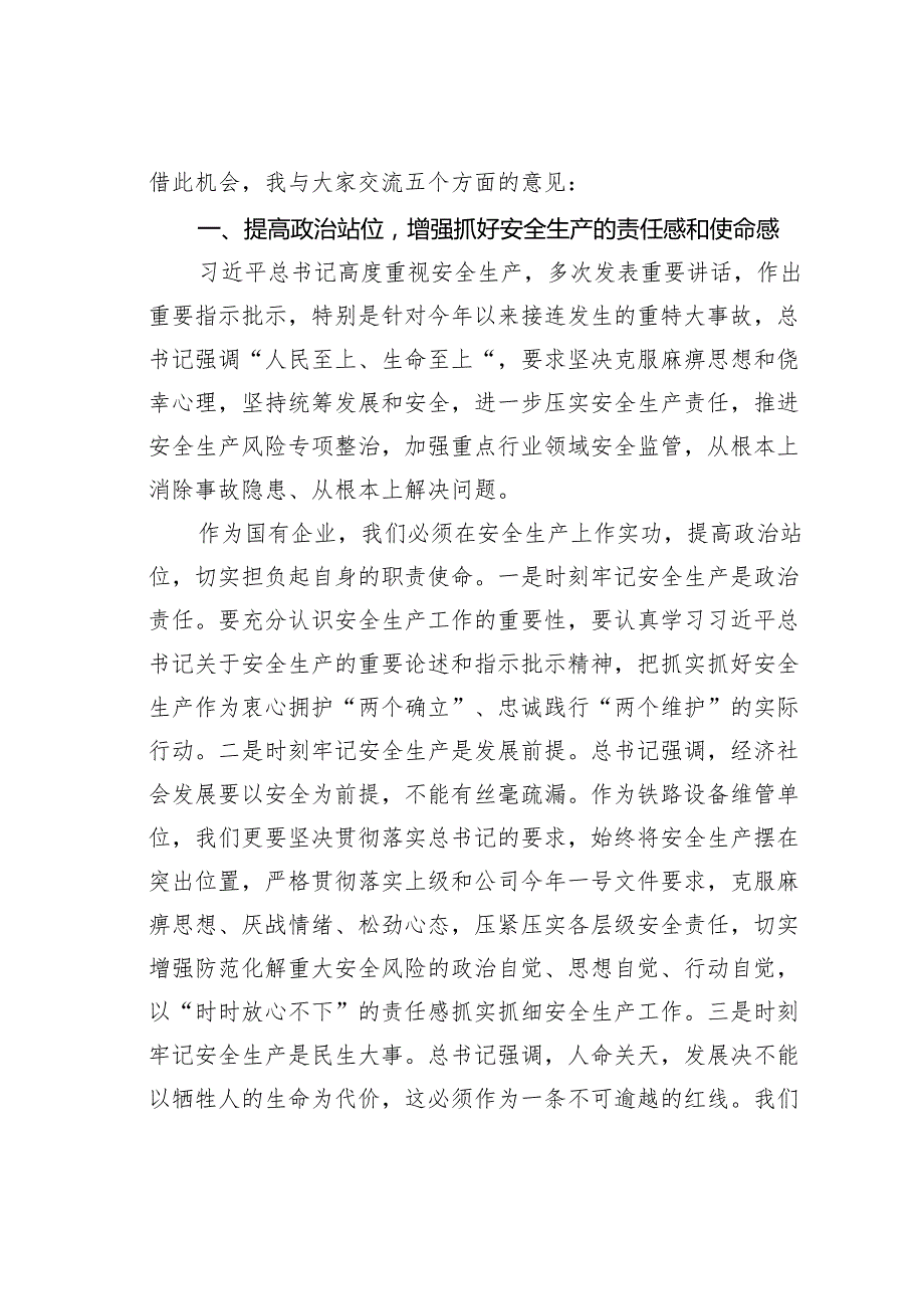 某某公司党委书记在安全专职管理人员培训班上的讲话.docx_第2页