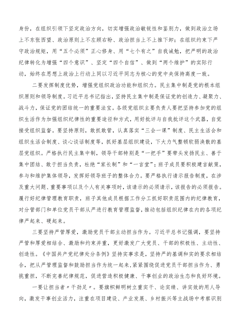7篇2024年关于开展党纪学习教育专题读书班集中研讨交流会研讨交流材料、心得体会.docx_第2页