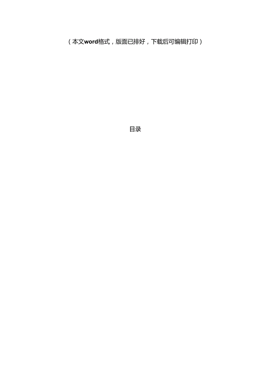 幼儿园发展规划目标及措施(20242030年).docx_第2页