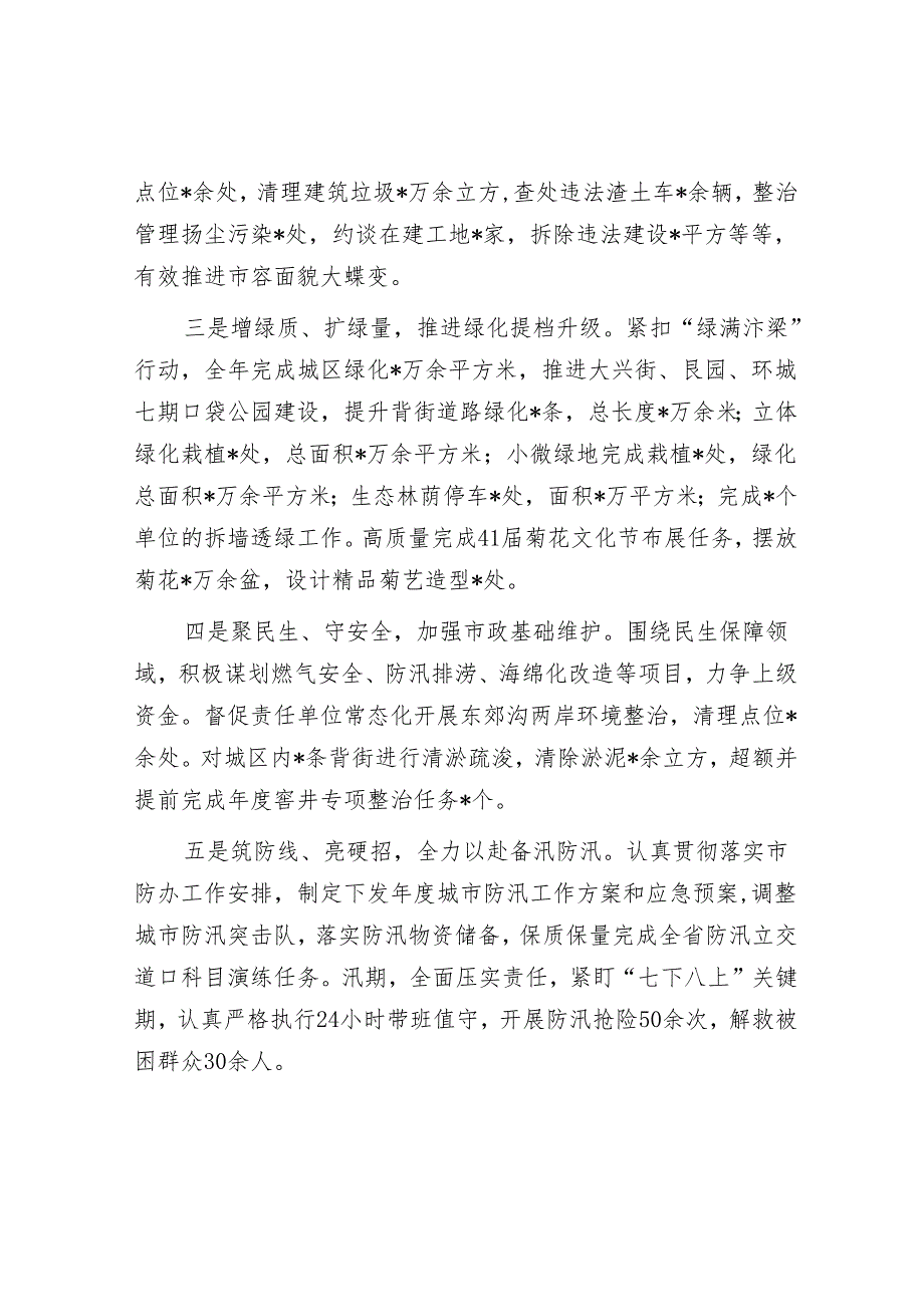 在全市城管系统负责干部会议上关于一季度的工作汇报(1).docx_第2页