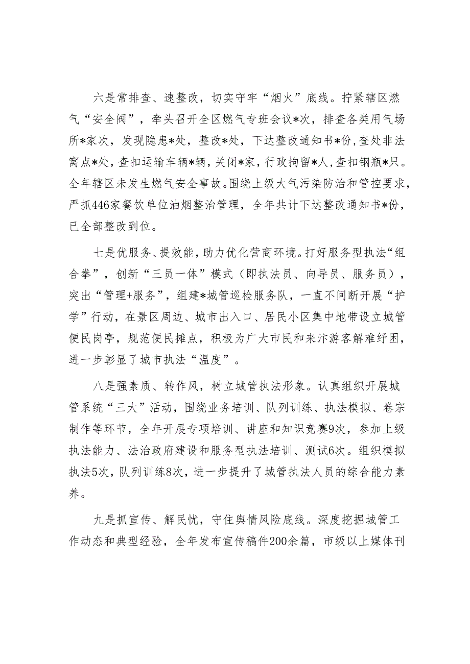 在全市城管系统负责干部会议上关于一季度的工作汇报(1).docx_第3页