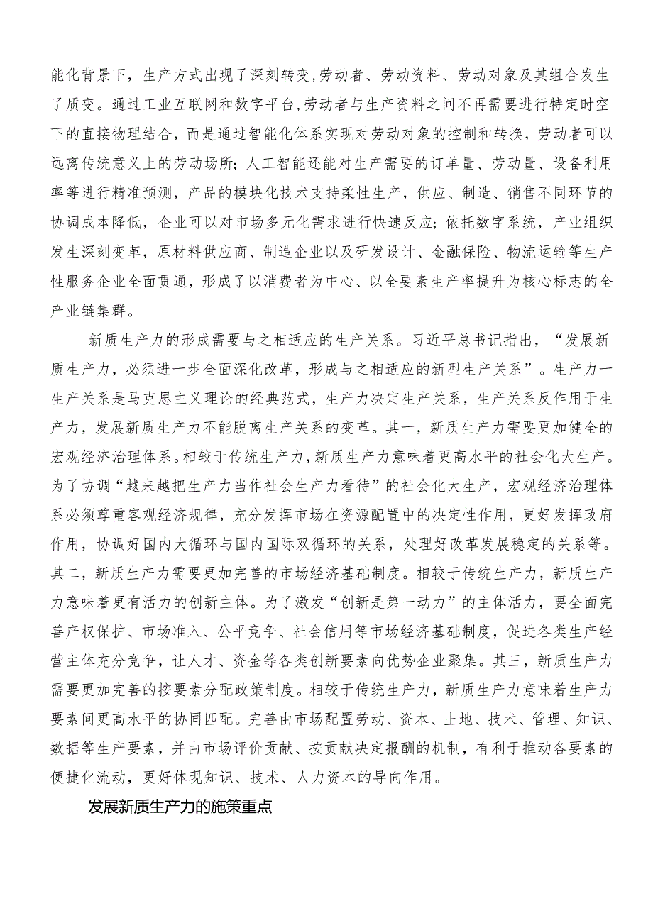 （九篇）关于学习贯彻加快形成新质生产力交流发言材料、心得.docx_第3页