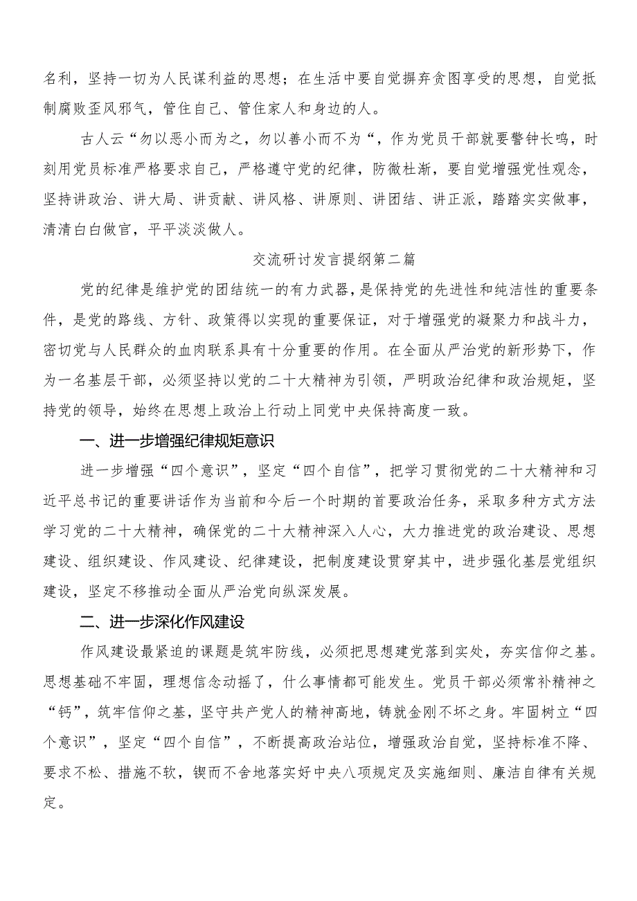 2024新编纪律处分条例学习心得体会8篇包含3篇党课讲稿及2篇学习宣传实施方案.docx_第2页