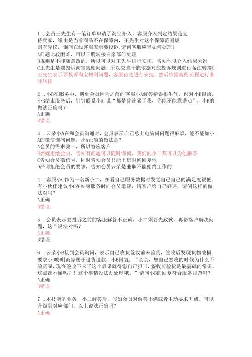 云客服2024最新题库会员张女士咨询.docx