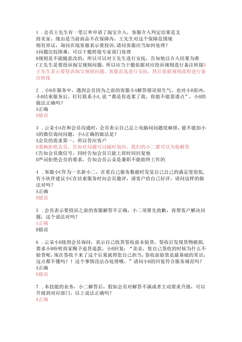 云客服2024最新题库会员张女士咨询.docx_第1页