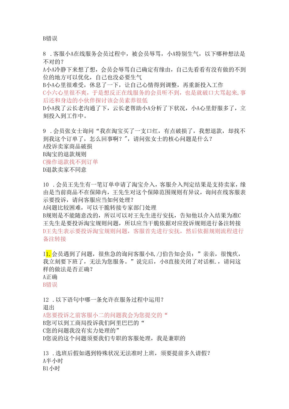 云客服2024最新题库会员张女士咨询.docx_第2页