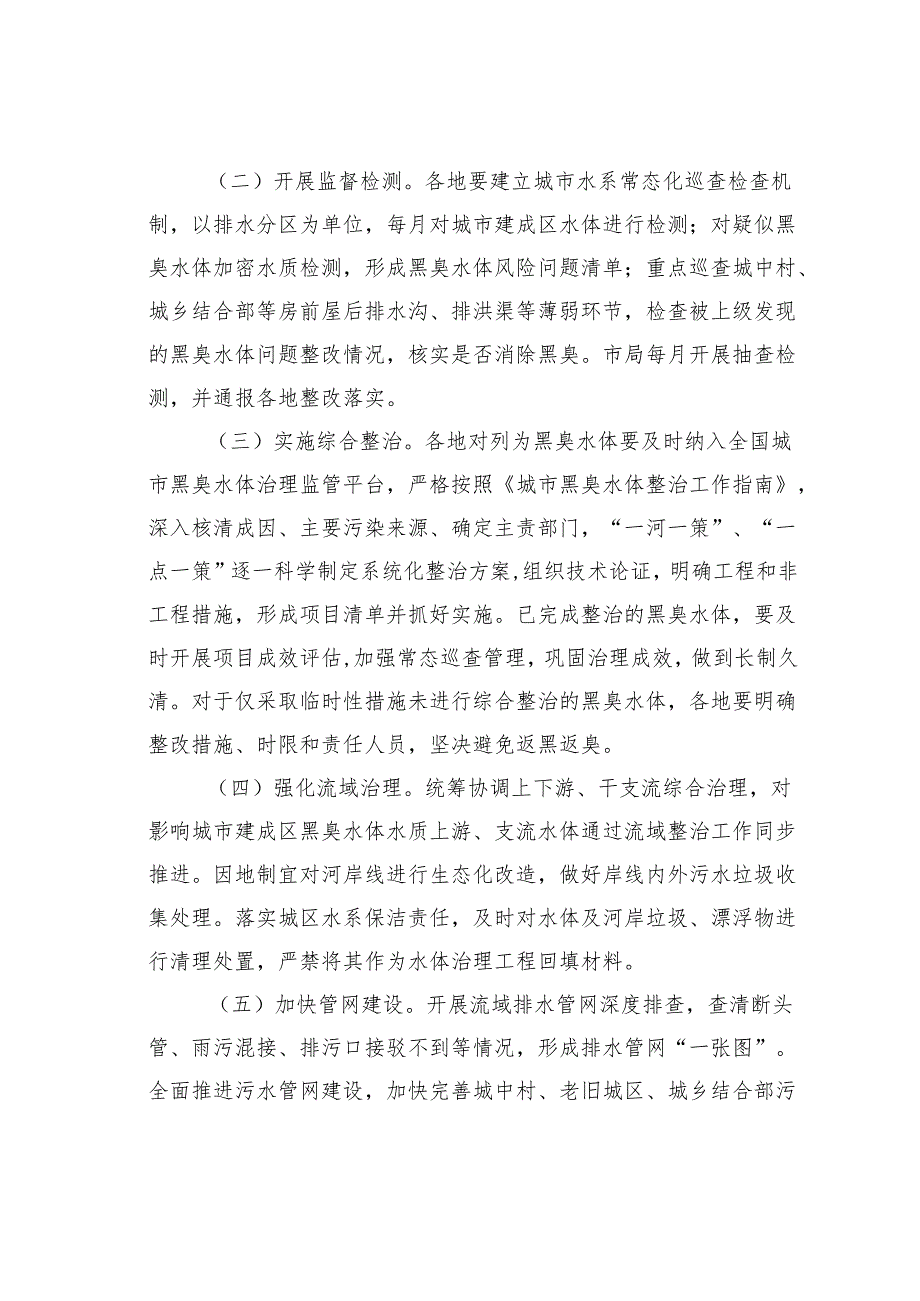 20242025年城市建成区黑臭水体治理攻坚实施方案(1).docx_第2页