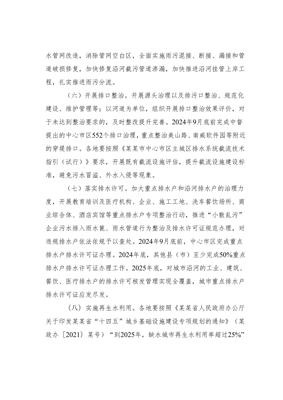 20242025年城市建成区黑臭水体治理攻坚实施方案(1).docx_第3页