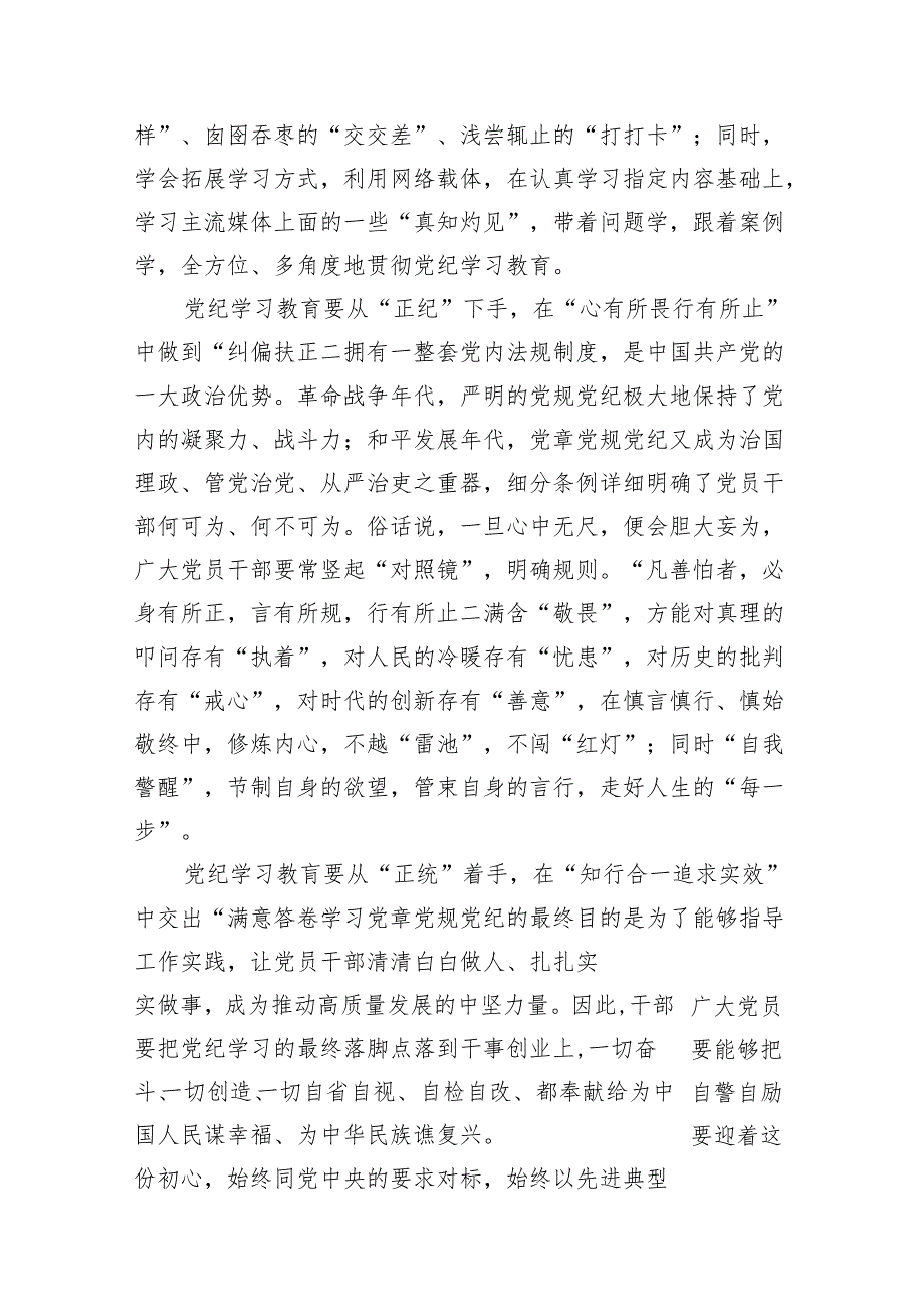 支部学习《关于在全党开展党纪学习教育的通知》发言稿10篇供参考.docx_第3页