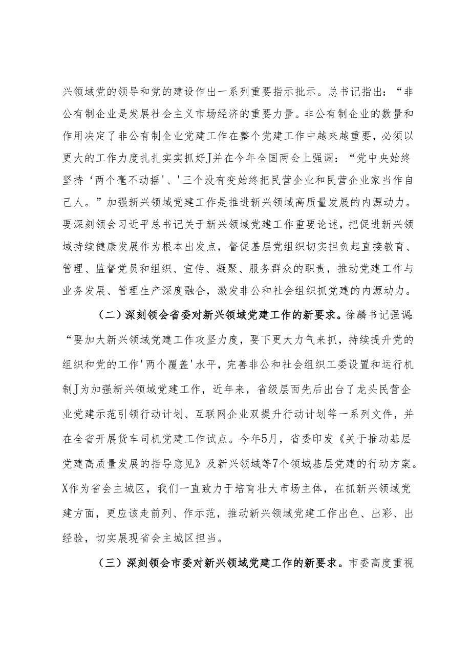 在区委党建工作领导小组会议上的讲话提纲(1).docx_第2页