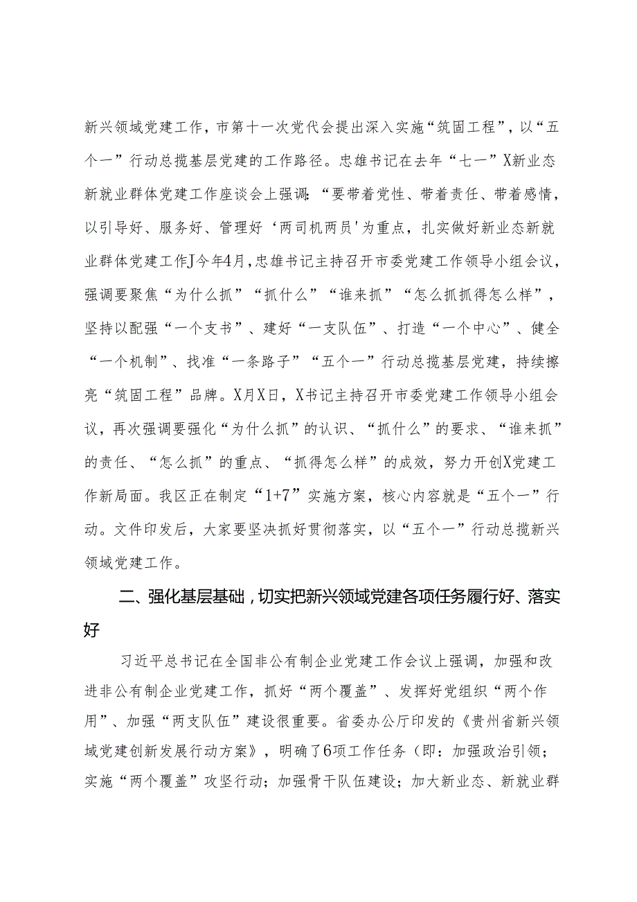 在区委党建工作领导小组会议上的讲话提纲(1).docx_第3页