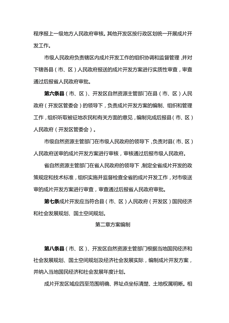 陕西省土地征收成片开发标准实施细则.docx_第2页