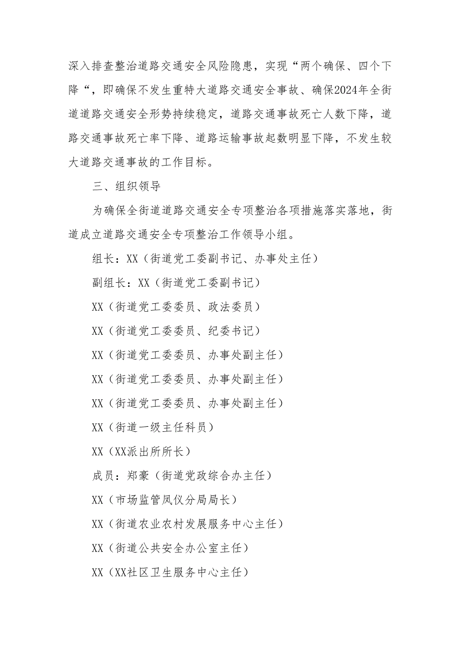 2024乡镇开展道路交通安全集中整治专项行动工作方案.docx_第2页
