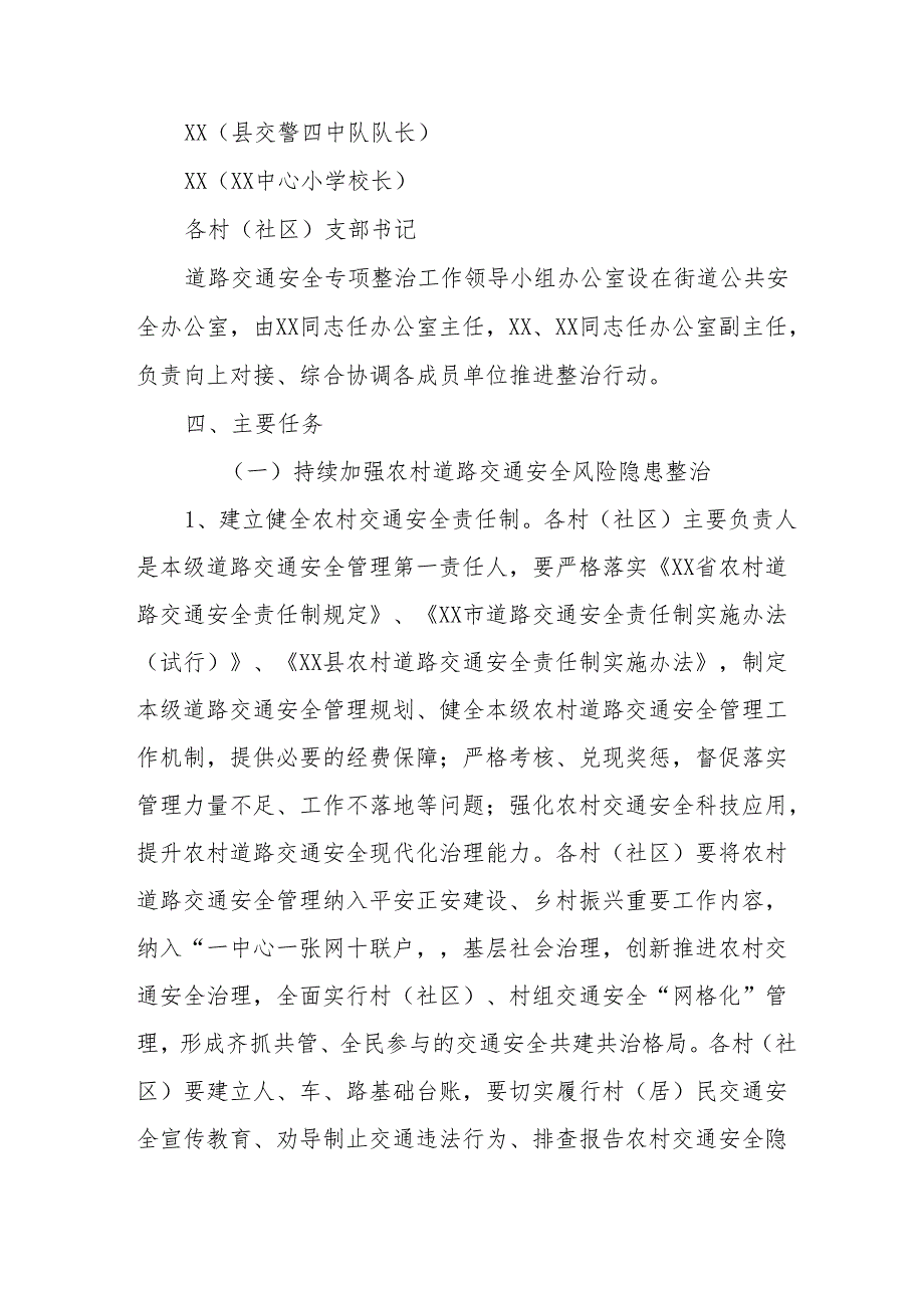 2024乡镇开展道路交通安全集中整治专项行动工作方案.docx_第3页