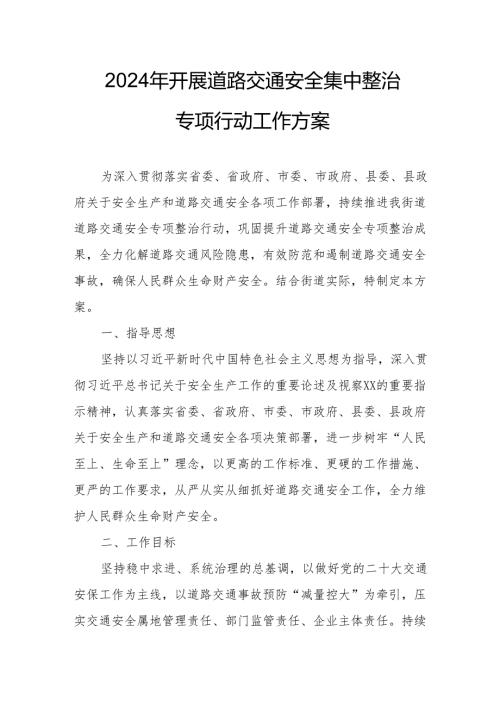 2024乡镇开展道路交通安全集中整治专项行动工作方案.docx