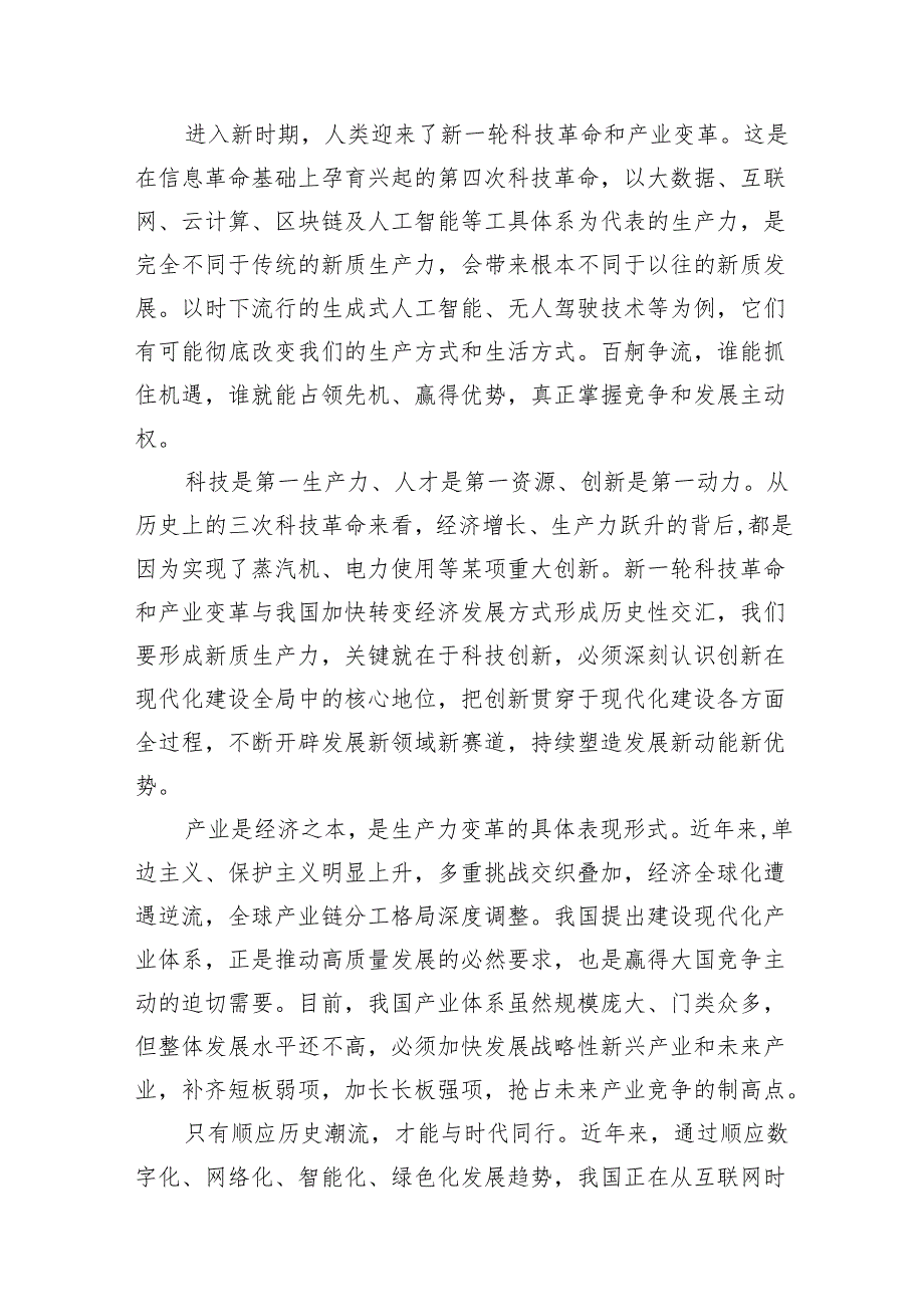 “新质生产力”学习研讨心得体会10篇详细版.docx_第3页