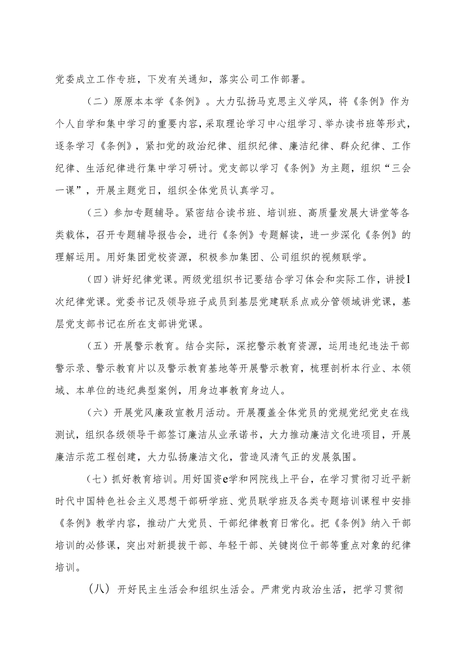 完整2024开展党纪学习教育工作方案学习方案合集.docx_第2页
