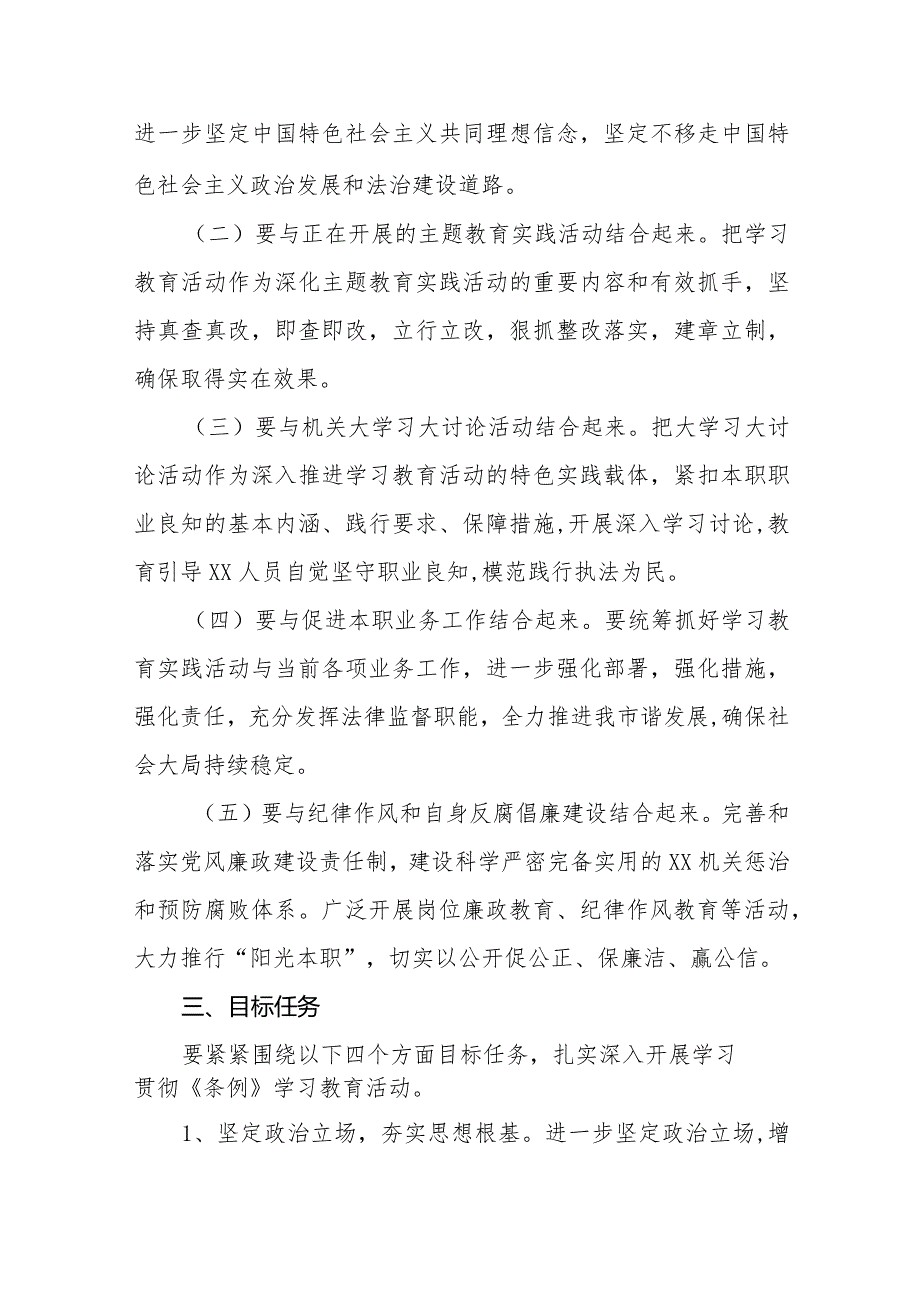 (9篇)关于开展2024年党纪学习教育活动方案.docx_第2页