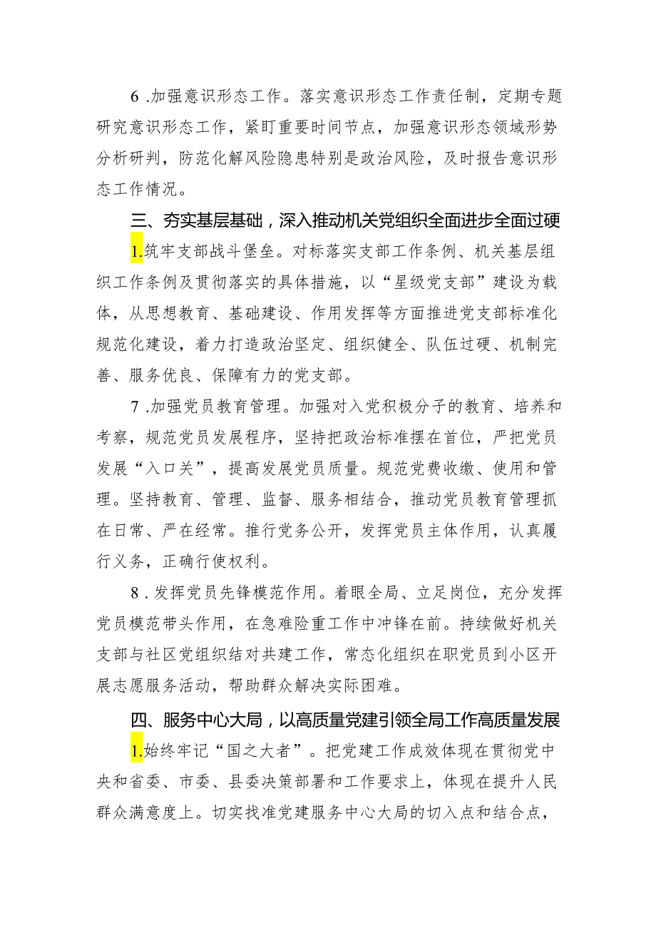 2024年党建工作计划、工作要点5篇供参考.docx_第3页
