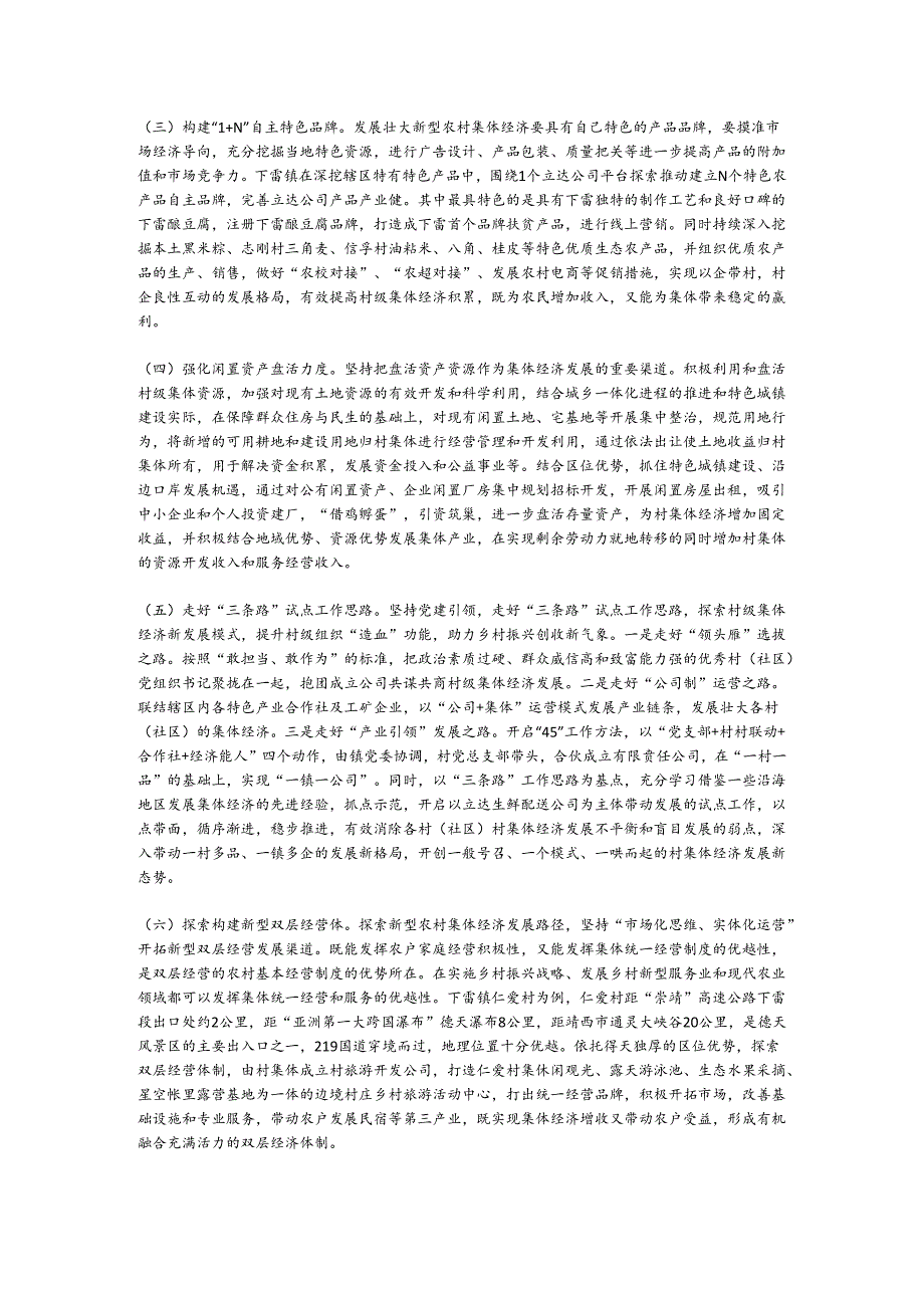 探索发展壮大新型农村集体经济的思考与建议.docx_第3页