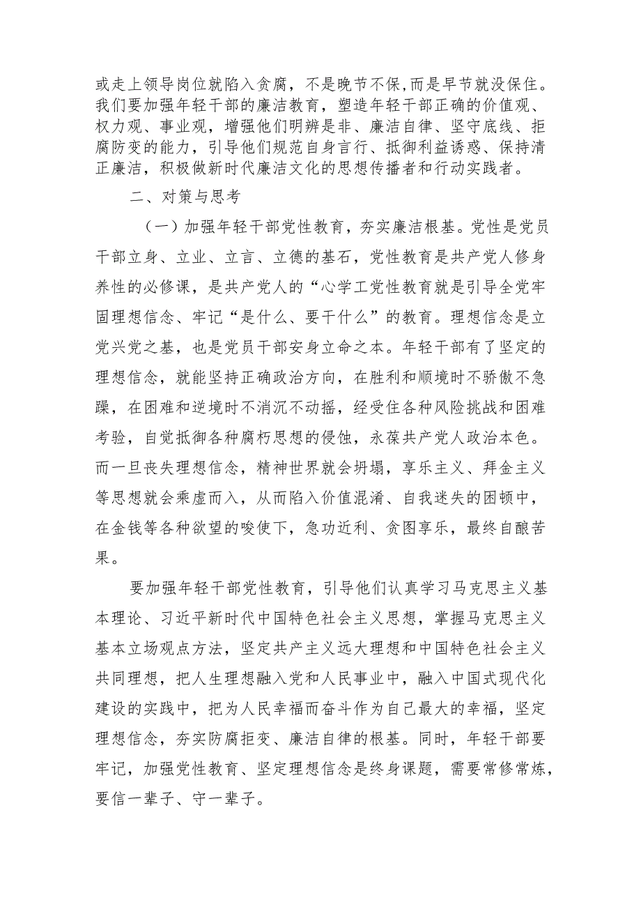 加强青年廉洁教育思考建议.docx_第2页