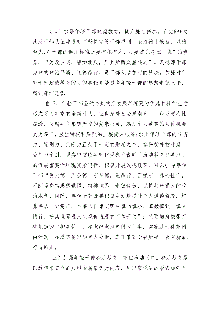 加强青年廉洁教育思考建议.docx_第3页