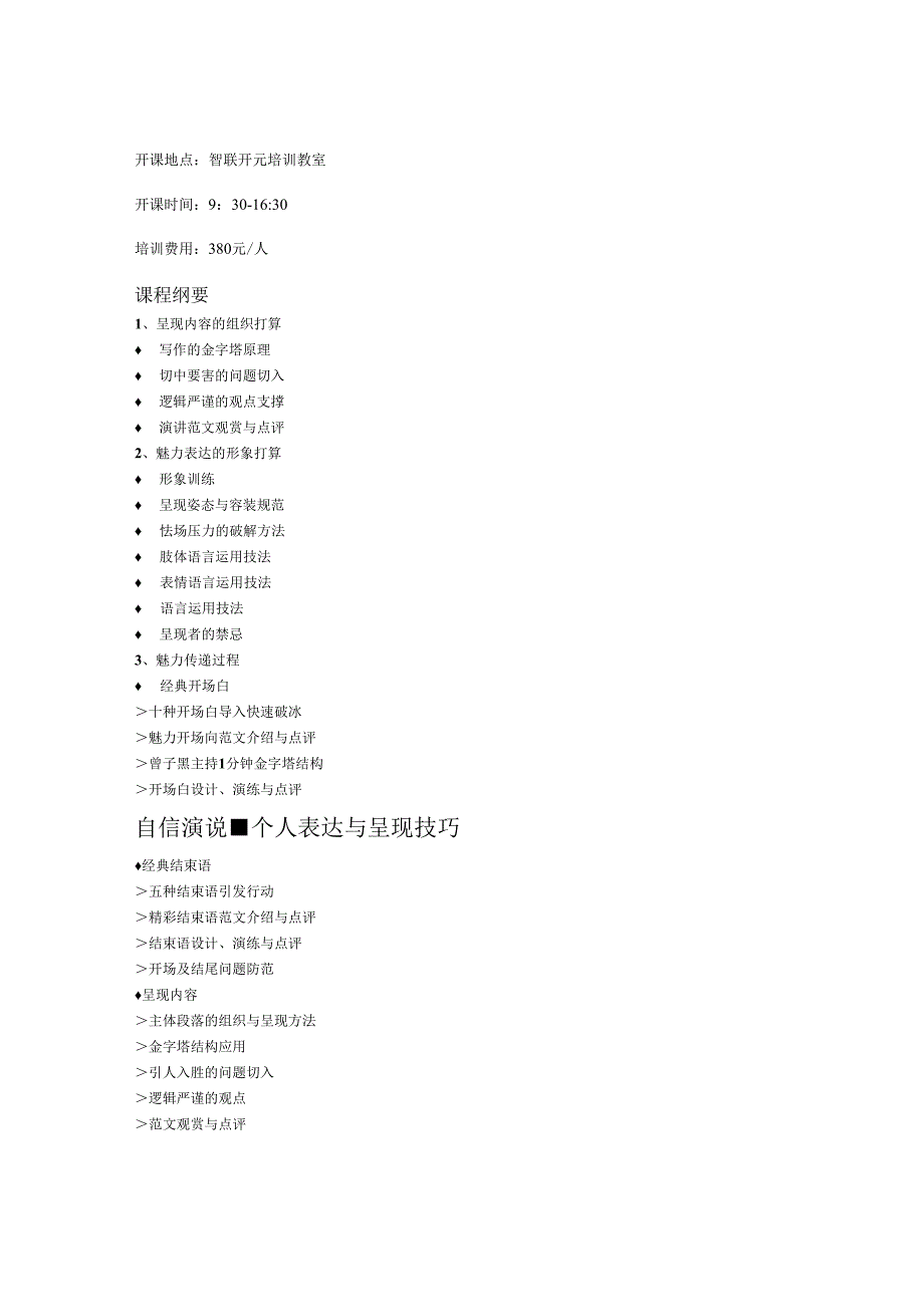 智联培训 2024年3月公开课资料简介(2024年3月).docx_第2页