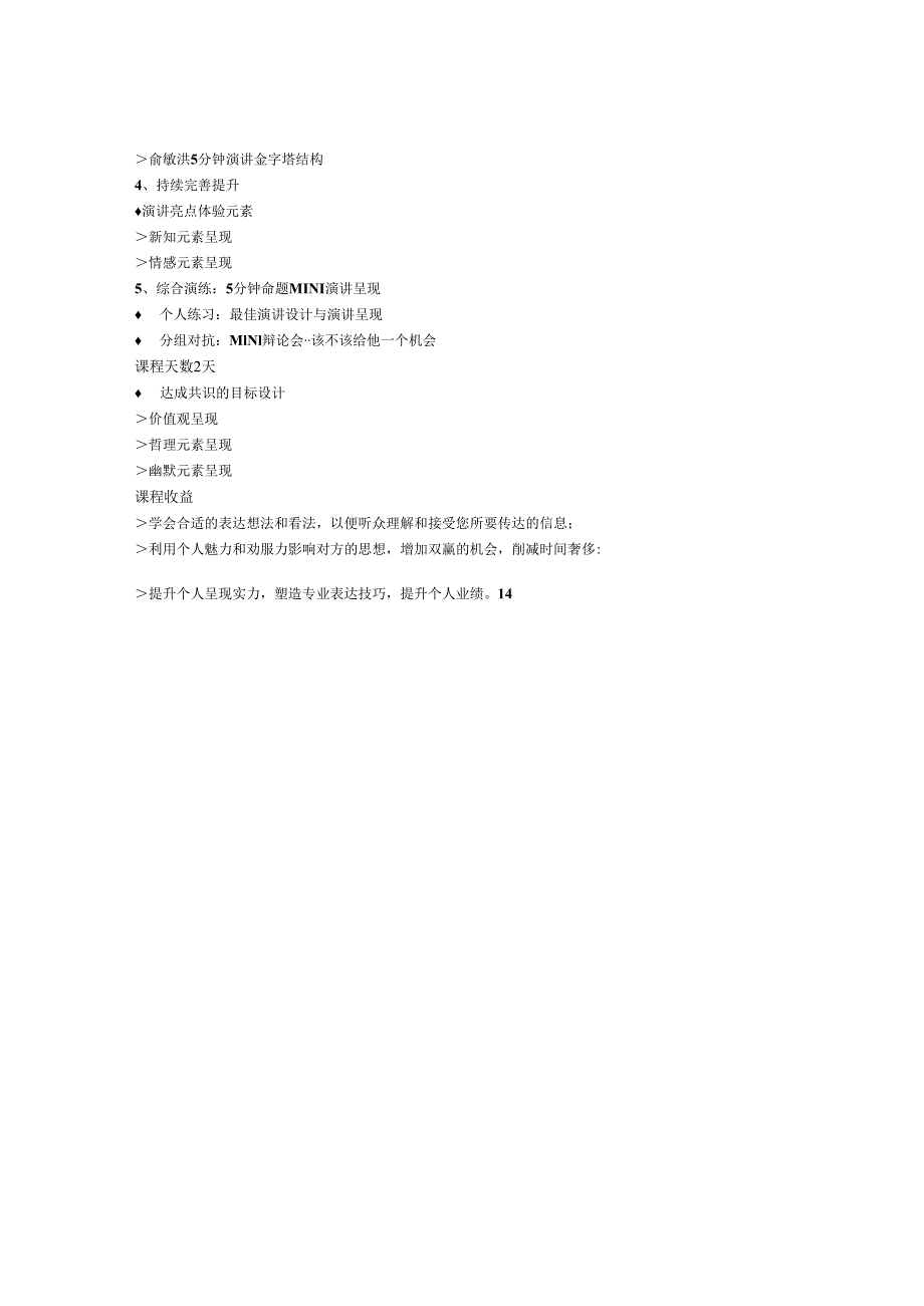 智联培训 2024年3月公开课资料简介(2024年3月).docx_第3页
