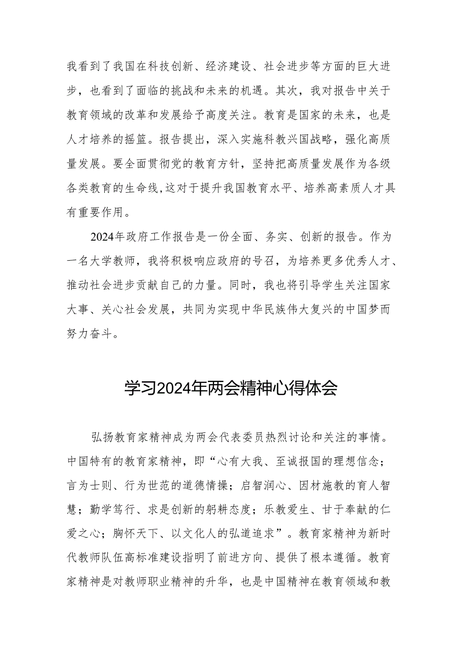 老师关于2024年两会精神心得体会二十三篇.docx_第2页