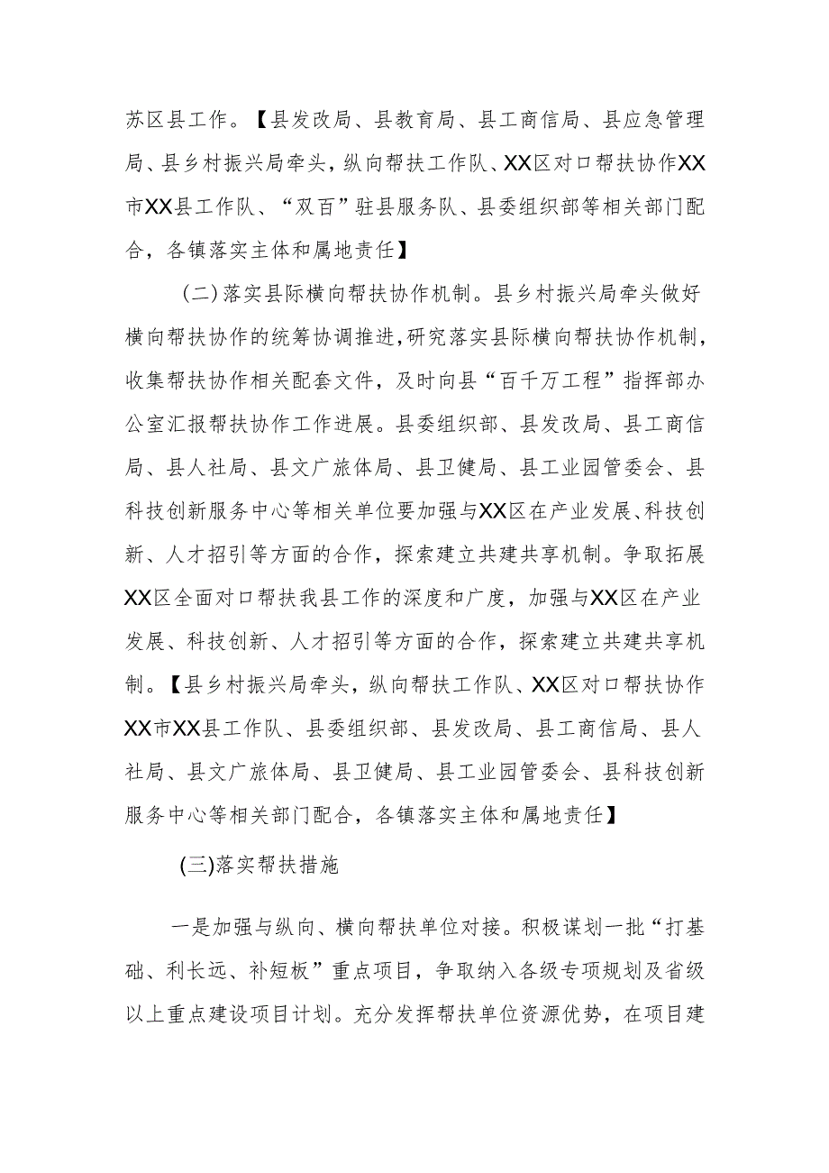 XX县落实纵向支持机制和县际横向帮扶协作机制的工作方案.docx_第2页