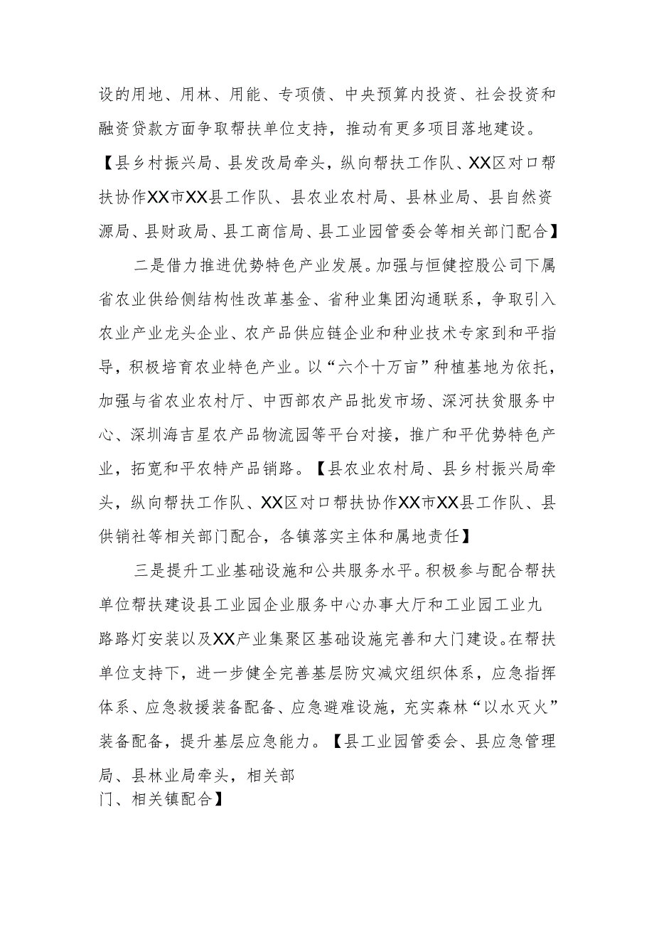 XX县落实纵向支持机制和县际横向帮扶协作机制的工作方案.docx_第3页