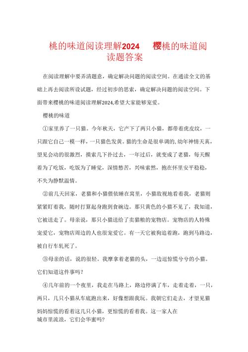 樱桃的滋味阅读理解2024 樱桃的滋味阅读题答案.docx