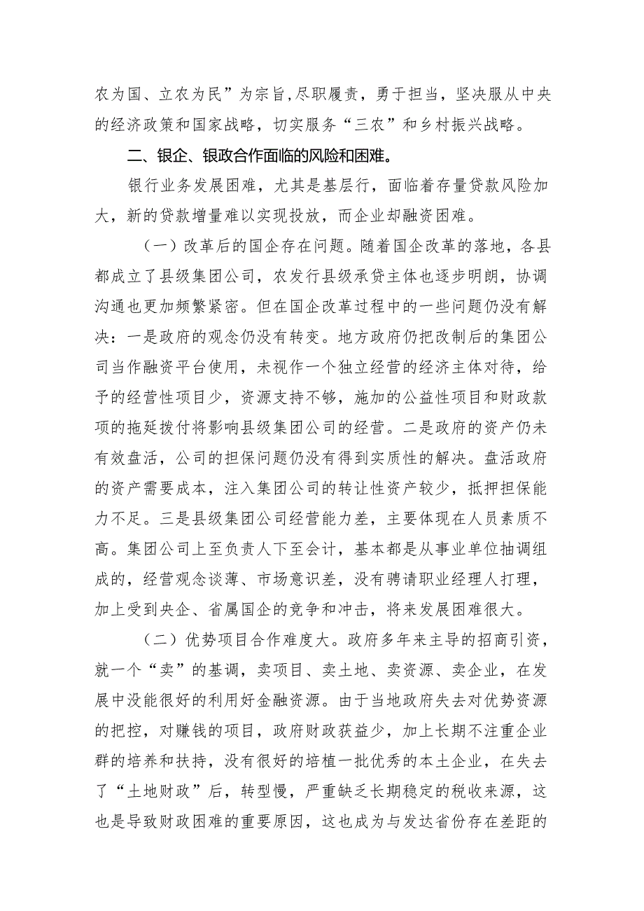 关于“金融助力地区经济高质量发展”的调研报告暨专题研讨发言材料（共9篇）.docx_第3页