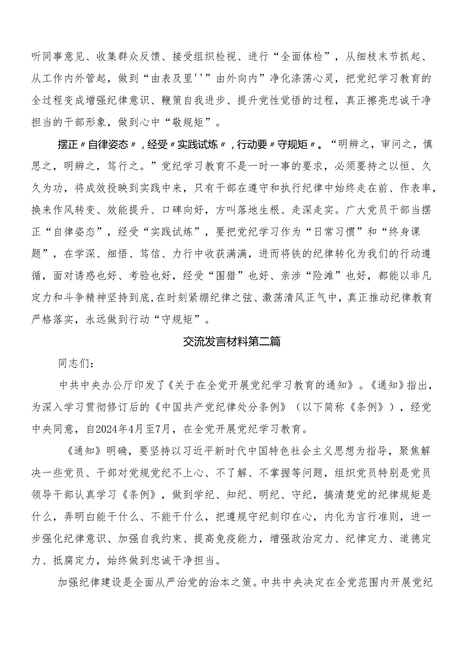 （八篇）2024年关于开展学习党纪学习教育的讲话提纲及三篇工作部署会议讲话稿加两篇工作方案.docx_第2页
