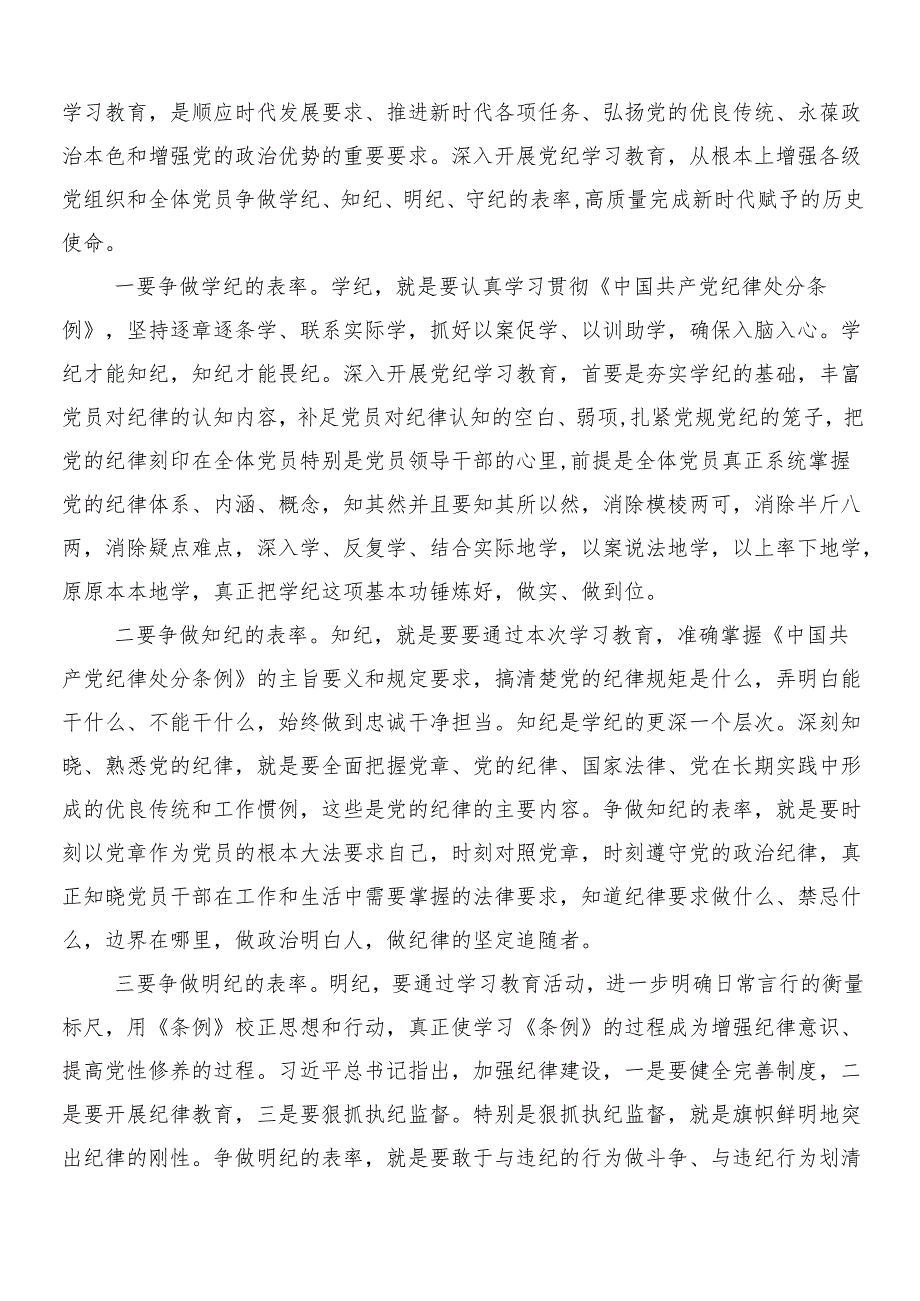 （八篇）2024年关于开展学习党纪学习教育的讲话提纲及三篇工作部署会议讲话稿加两篇工作方案.docx_第3页