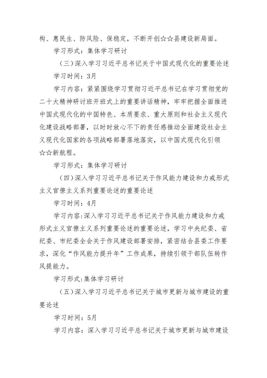 （9篇）理论学习中心组2024年学习计划方案（最新版）.docx_第3页