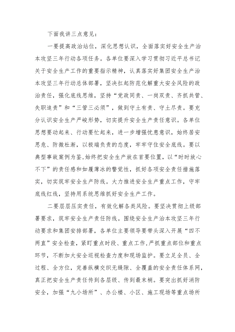 国企党委书记在安全生产委员会（扩大）会议上的讲话、党委书记在2024年二季度安全生产视频会议上的讲话.docx_第2页