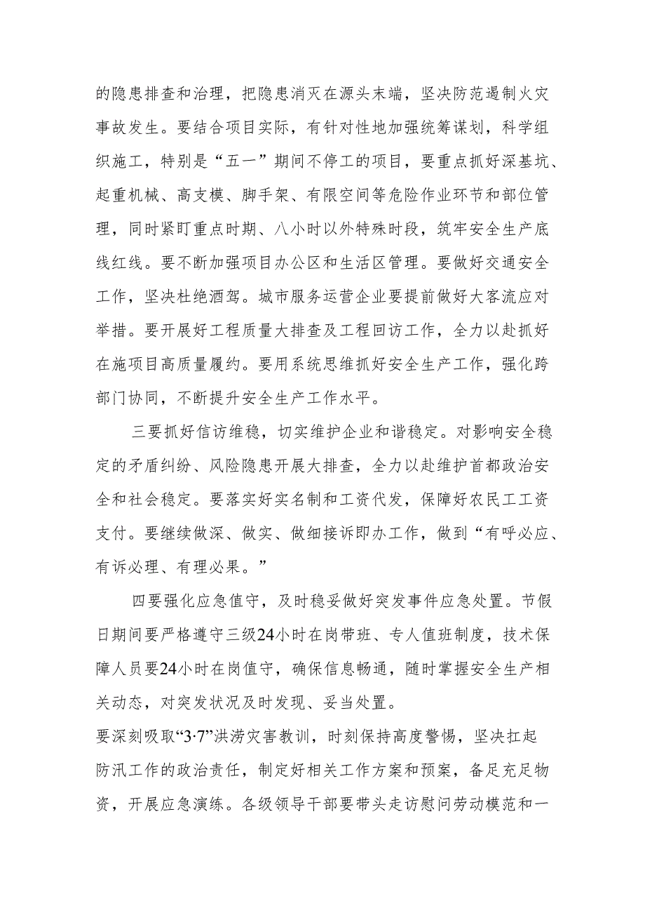 国企党委书记在安全生产委员会（扩大）会议上的讲话、党委书记在2024年二季度安全生产视频会议上的讲话.docx_第3页