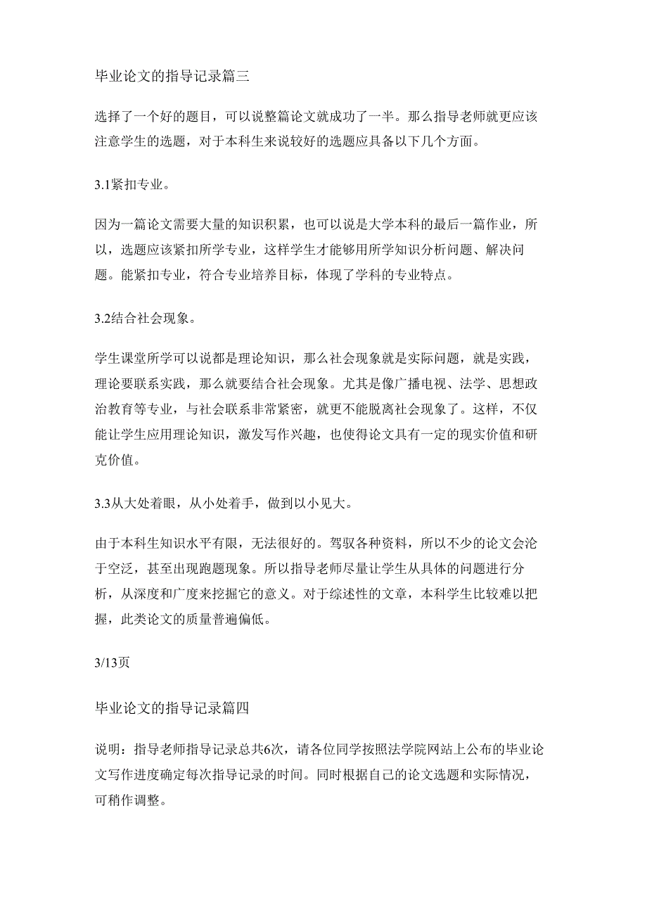 2023年毕业论文的指导记录(大全13篇)2023年毕业论文的指导记录(大全13篇).docx_第2页