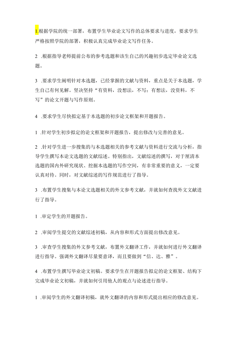 2023年毕业论文的指导记录(大全13篇)2023年毕业论文的指导记录(大全13篇).docx_第3页